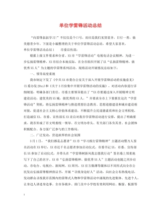 单位学雷锋活动总结