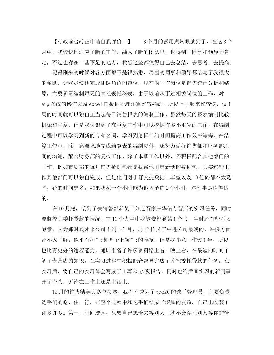 行政前台转正申请自我评价_第2页