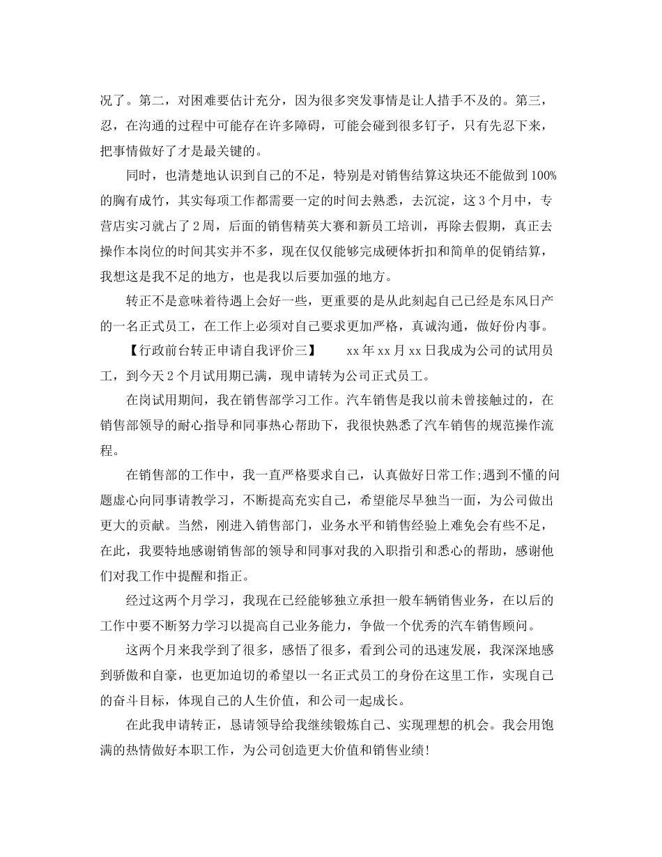 行政前台转正申请自我评价_第3页