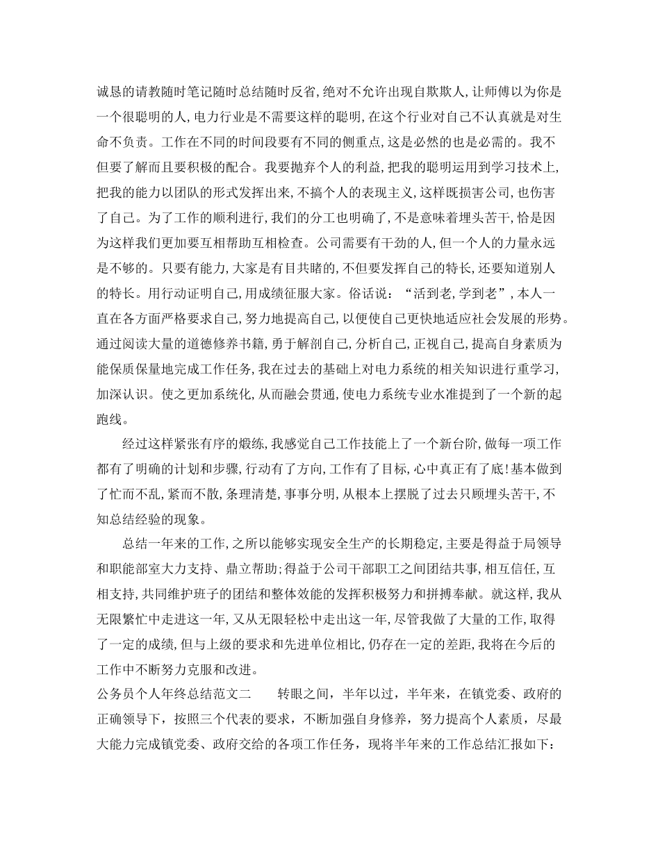 公务员个人年终总结怎么写_第2页