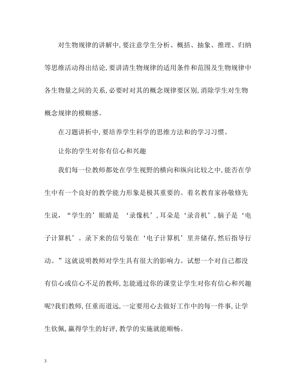 初中生物教师教学工作总结2)_第3页