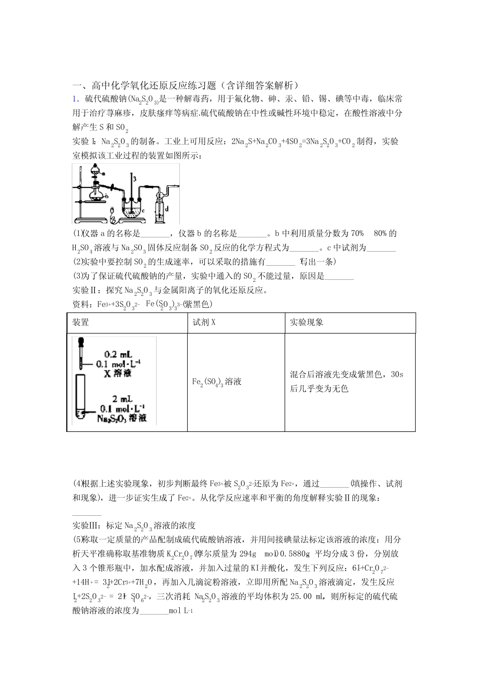 全国高考化学氧化还原反应的综合高考真题汇总及详细答案 _第1页