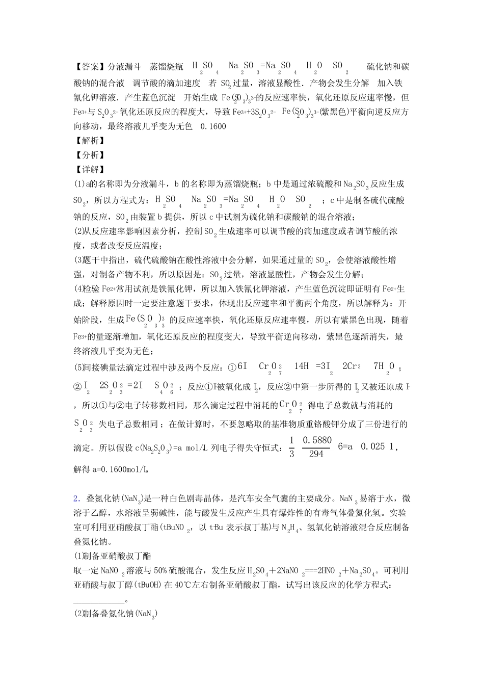 全国高考化学氧化还原反应的综合高考真题汇总及详细答案 _第2页