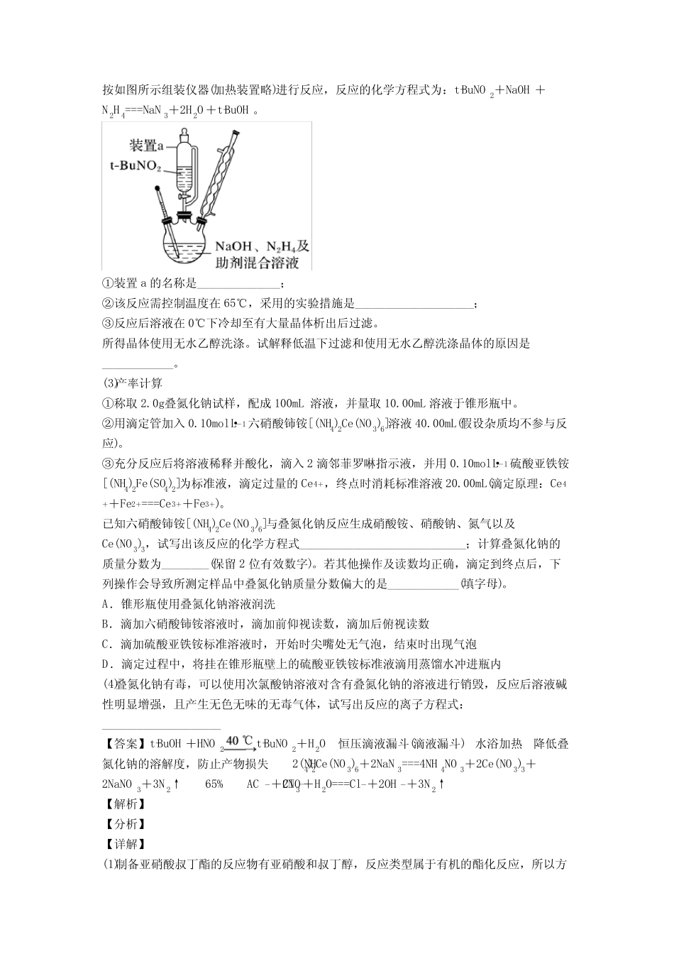 全国高考化学氧化还原反应的综合高考真题汇总及详细答案 _第3页