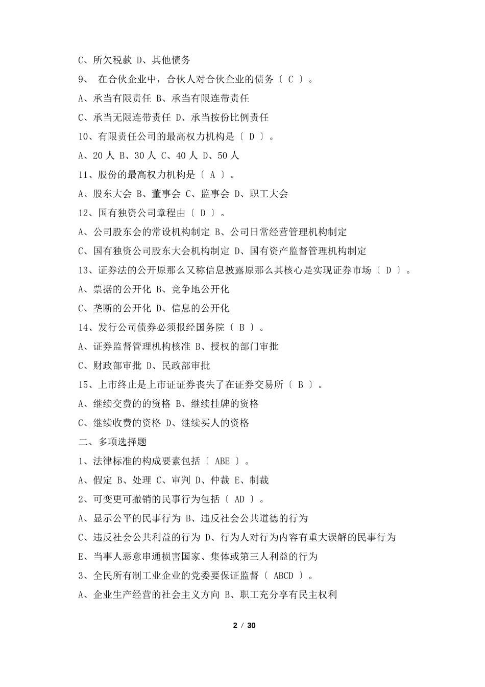 2022电大经济法概论形成性考核册答案_第2页