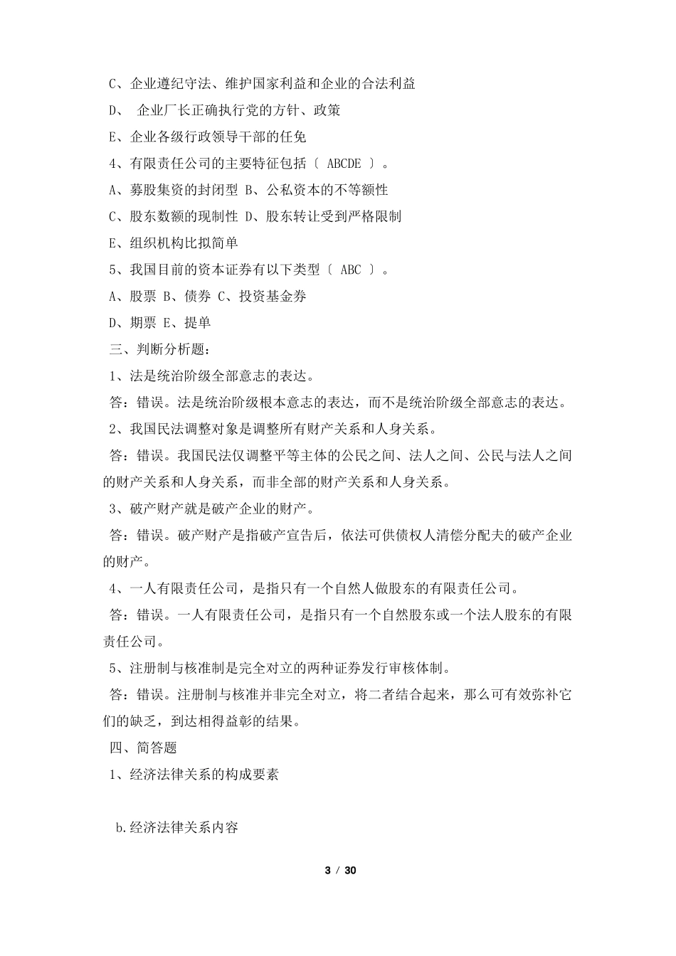 2022电大经济法概论形成性考核册答案_第3页