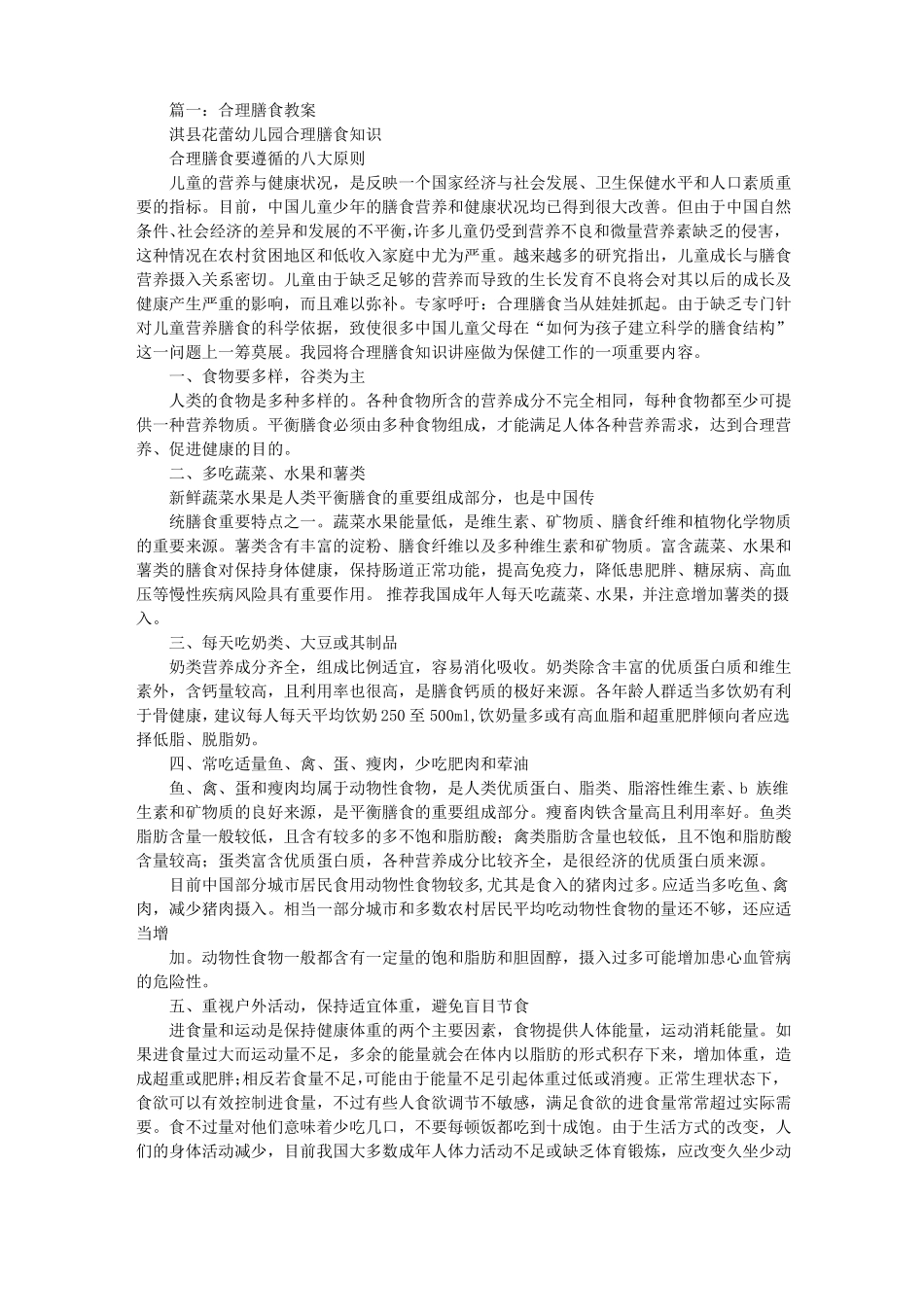 中班合理膳食教案_第1页