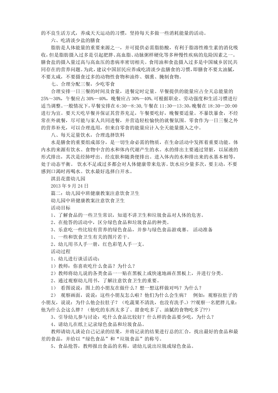 中班合理膳食教案_第2页