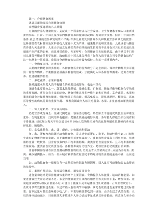 中班合理膳食教案