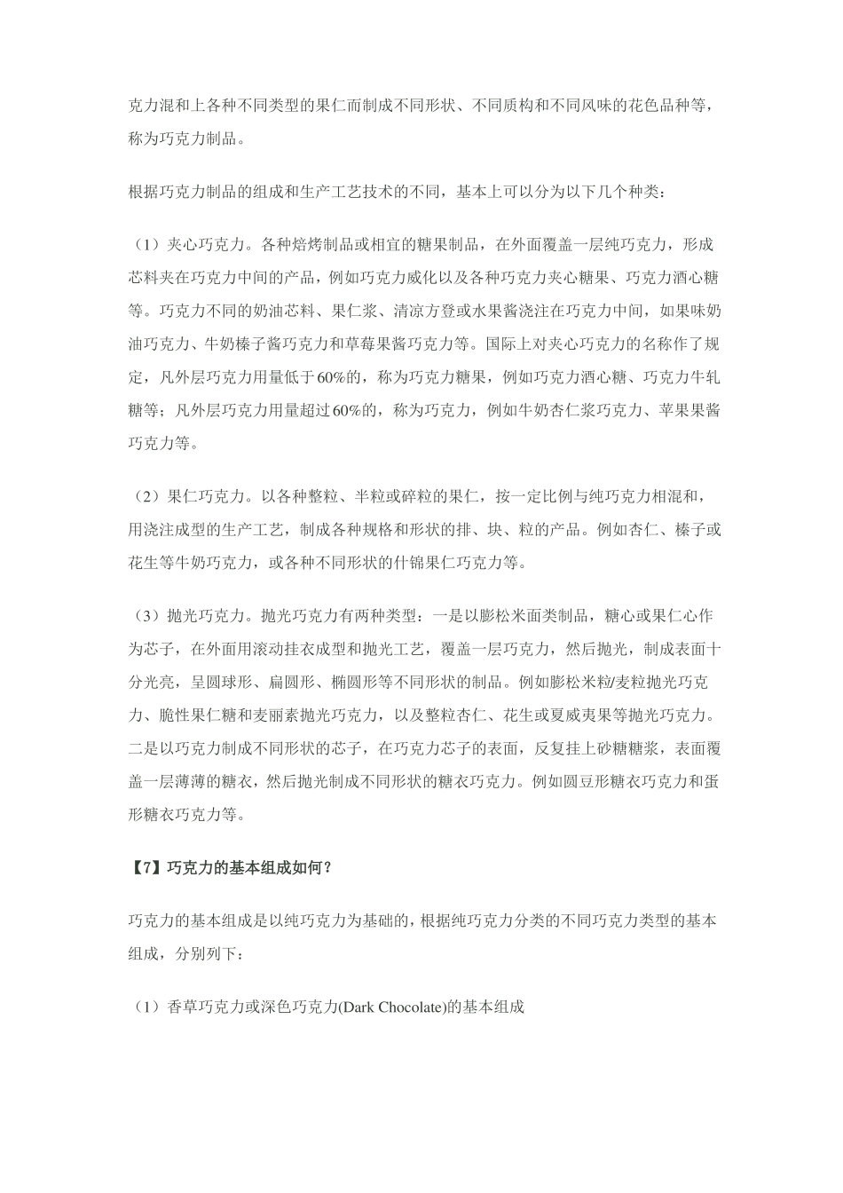 巧克力基本知识题解_第3页