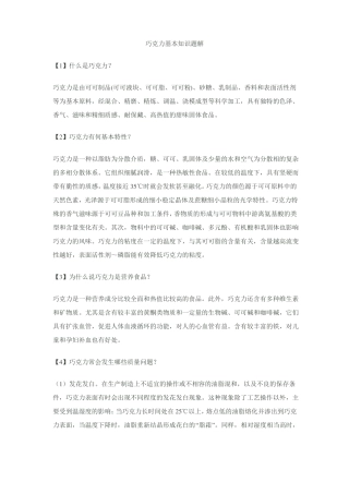 巧克力基本知识题解