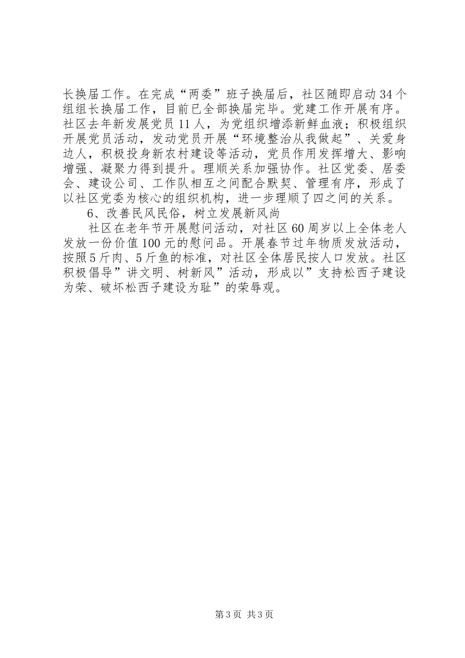 社区新农村建设情况汇报_第3页