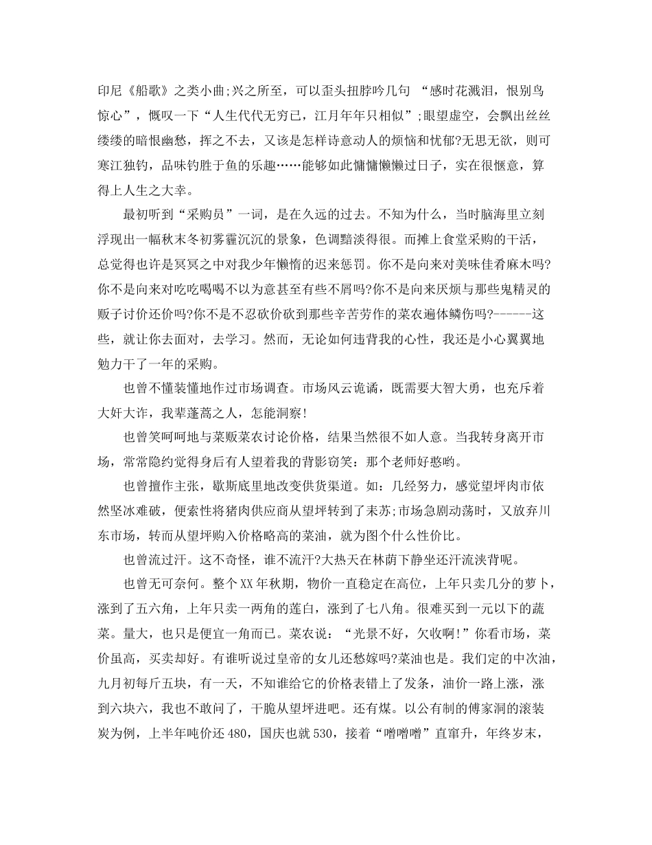 采购员月工作总结范文_第2页