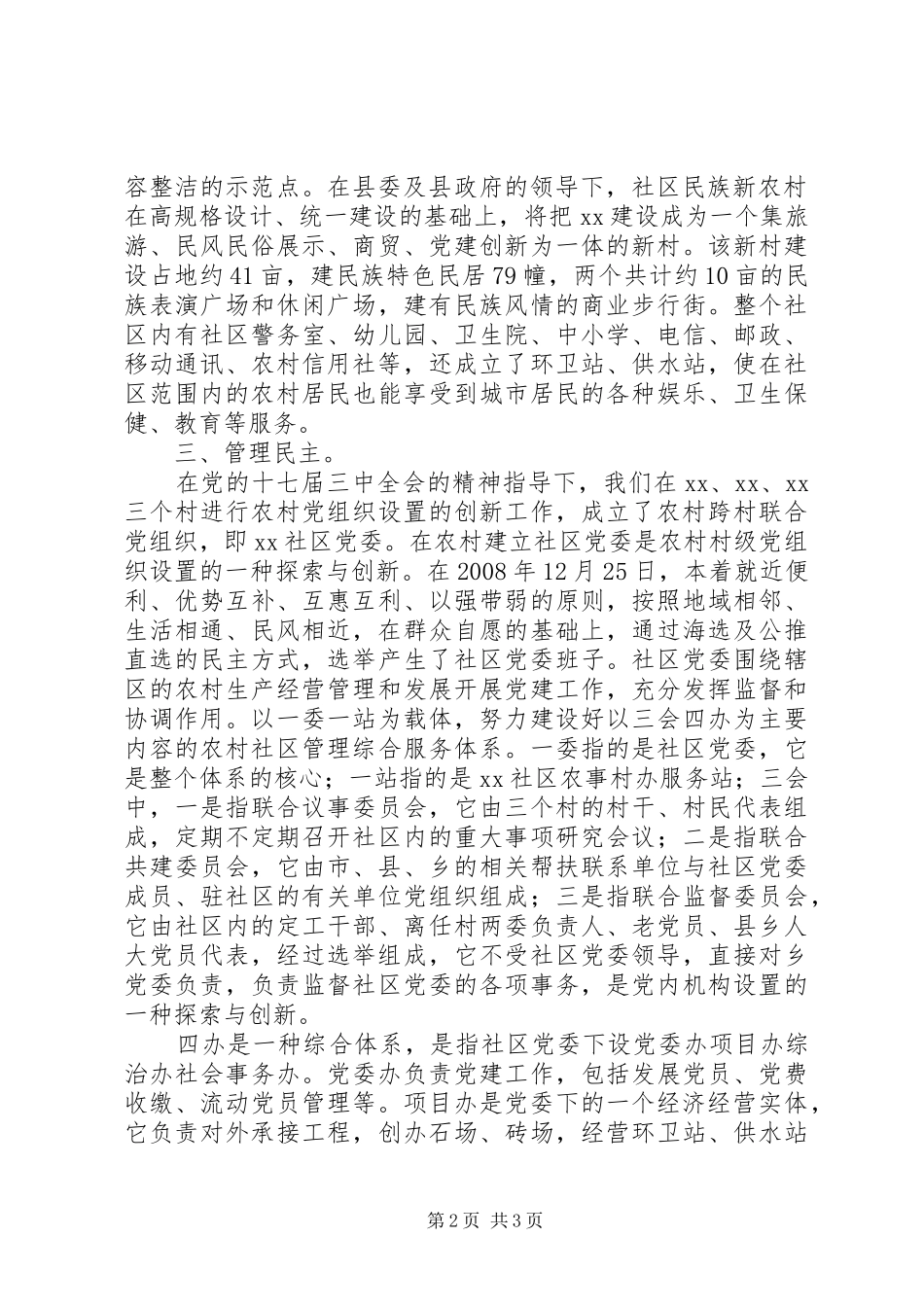 社区新农村建设工作汇报_第2页