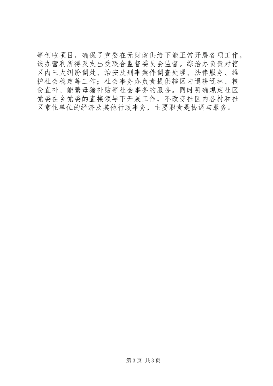社区新农村建设工作汇报_第3页