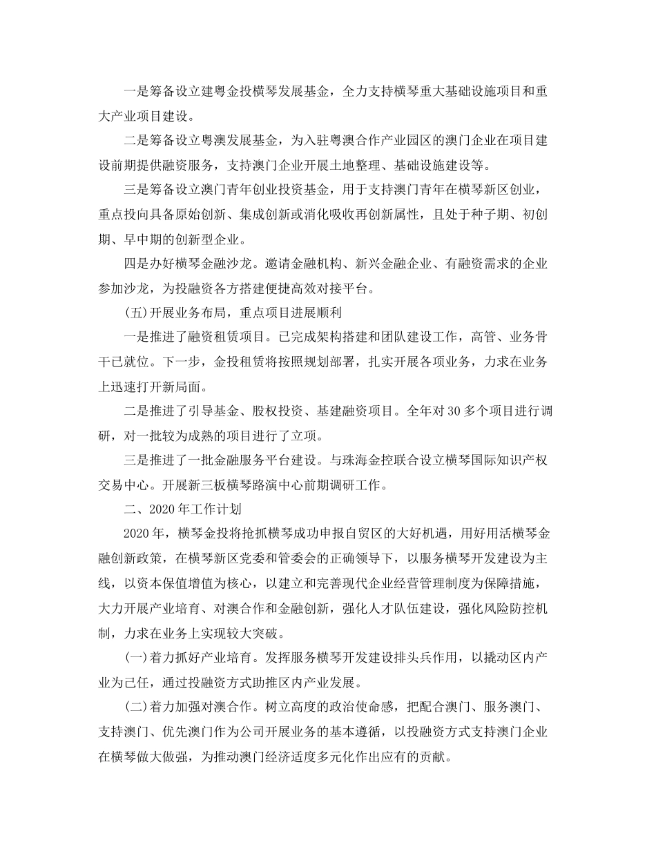 金融投资年度工作总结及工作思路_第3页