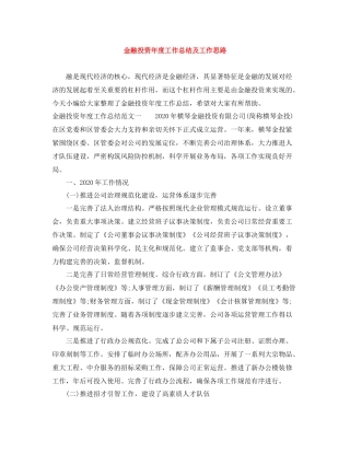 金融投资年度工作总结及工作思路