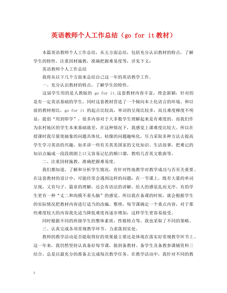英语教师个人工作总结（go for it教材） _第1页