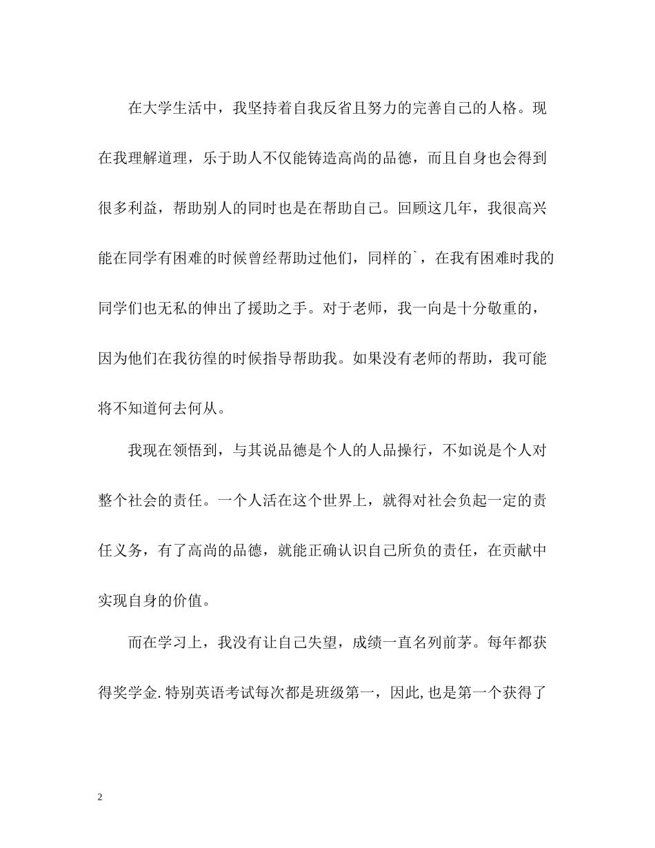 计算机专业大学毕业生个人自我评价_第2页