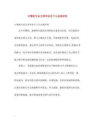 计算机专业大学毕业生个人自我评价