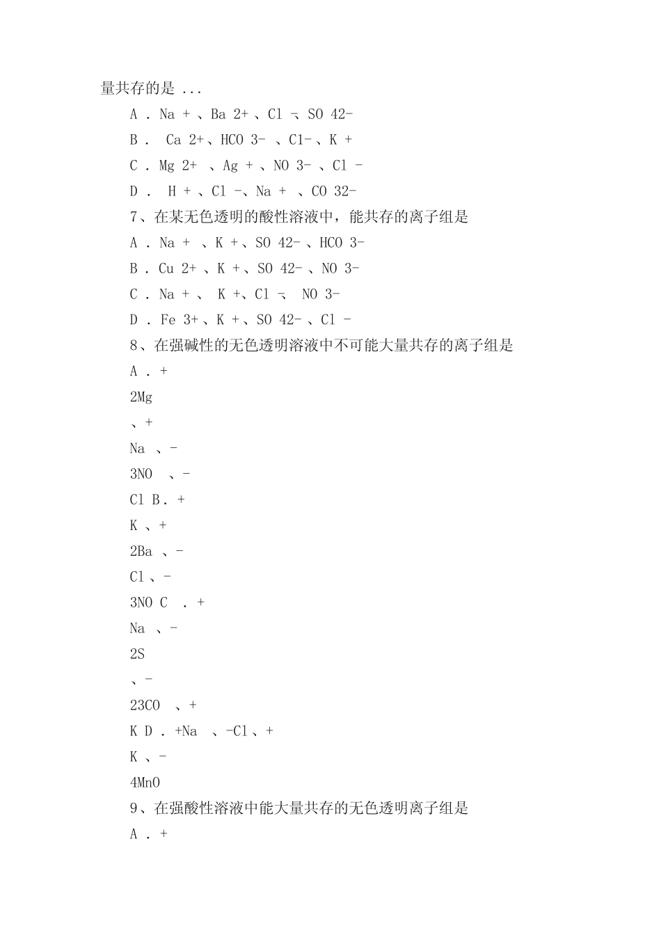 高一化学离子反应同步练习题_第2页