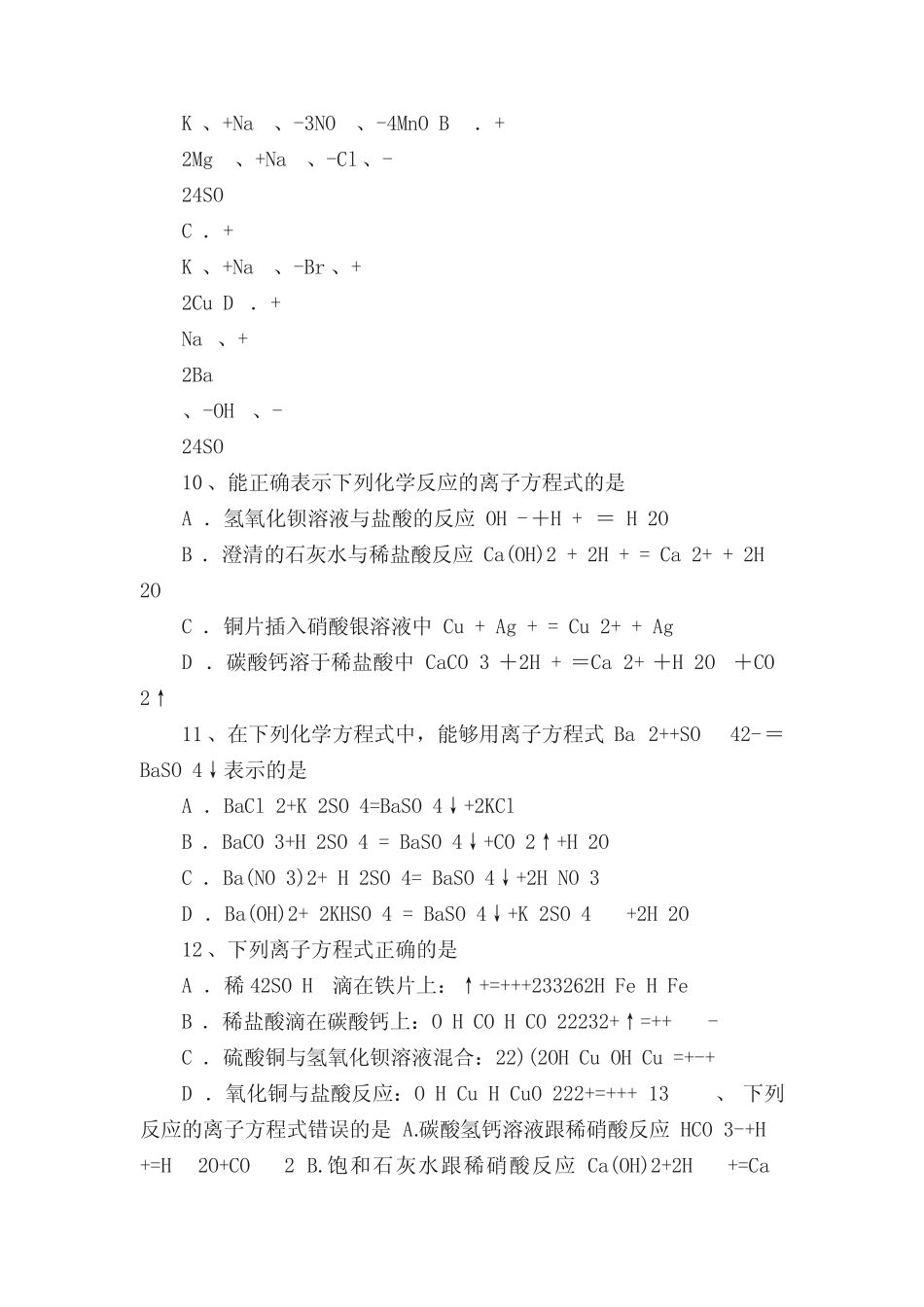 高一化学离子反应同步练习题_第3页