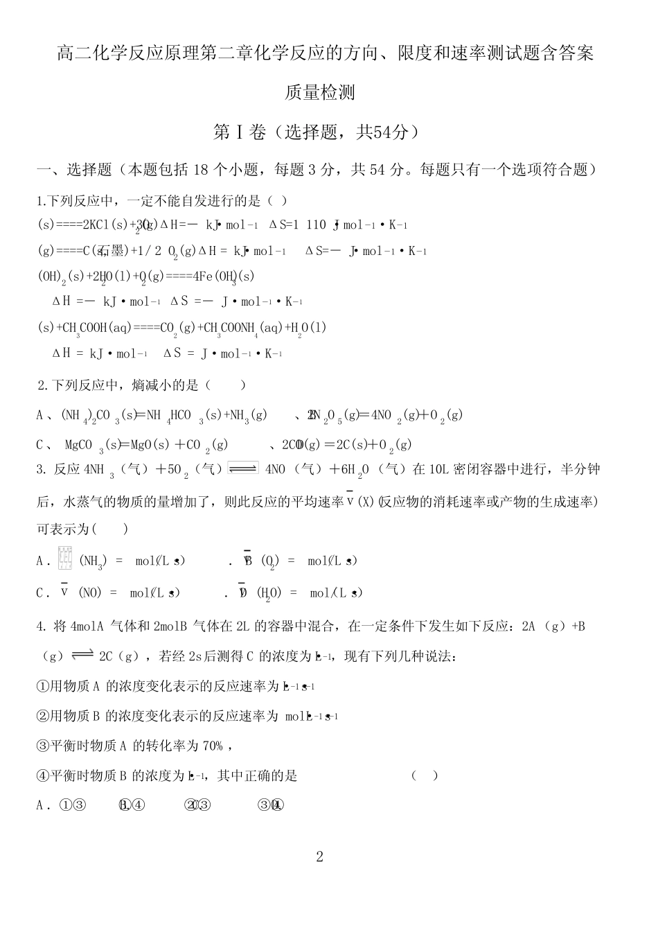 化学反应原理第二章测试题含答案 _第2页