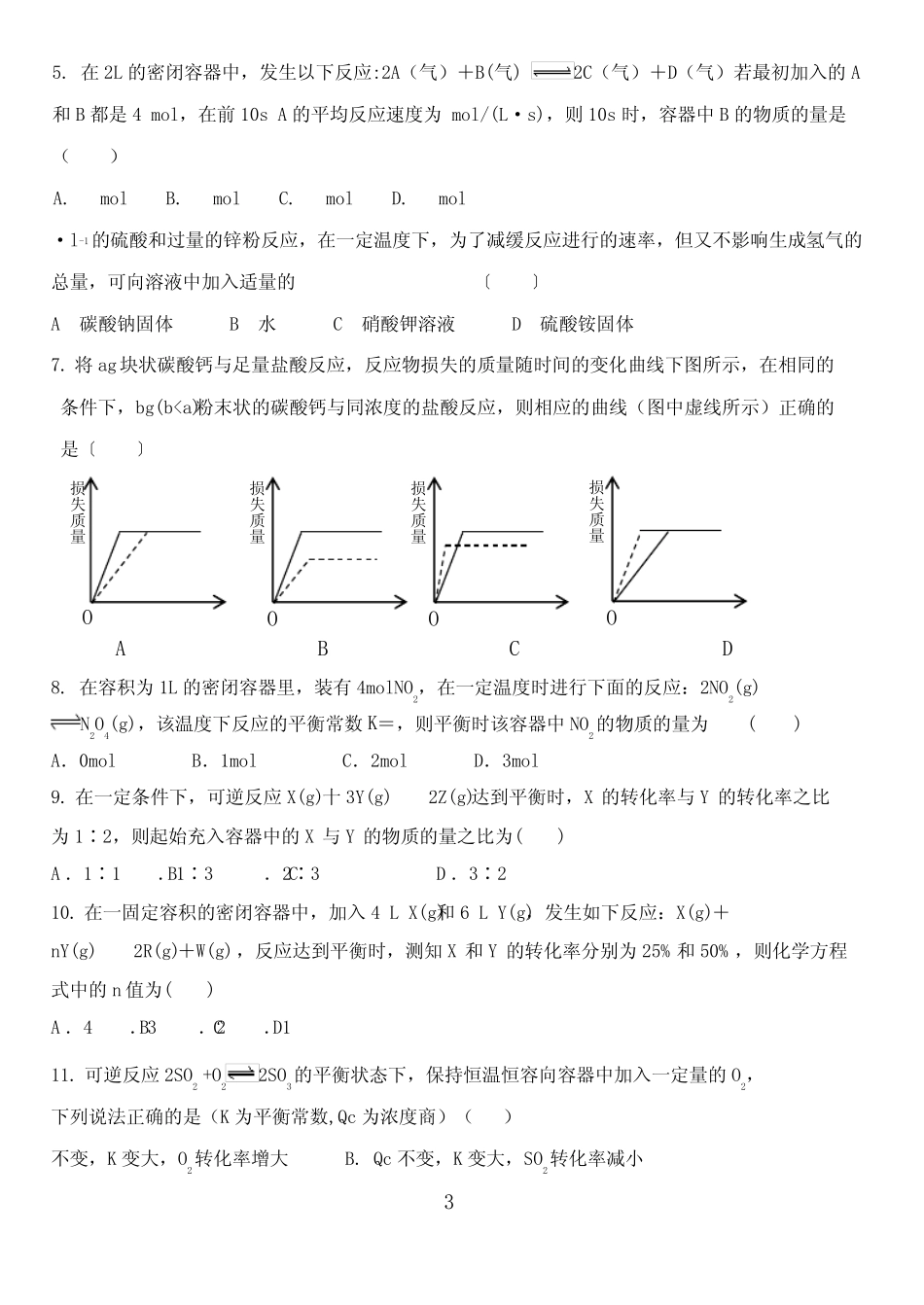 化学反应原理第二章测试题含答案 _第3页