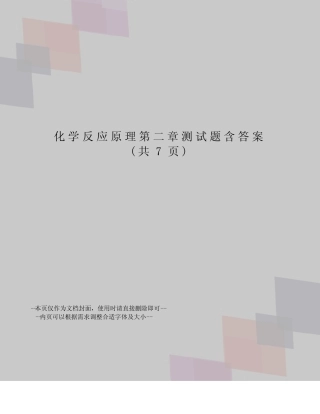 化学反应原理第二章测试题含答案 