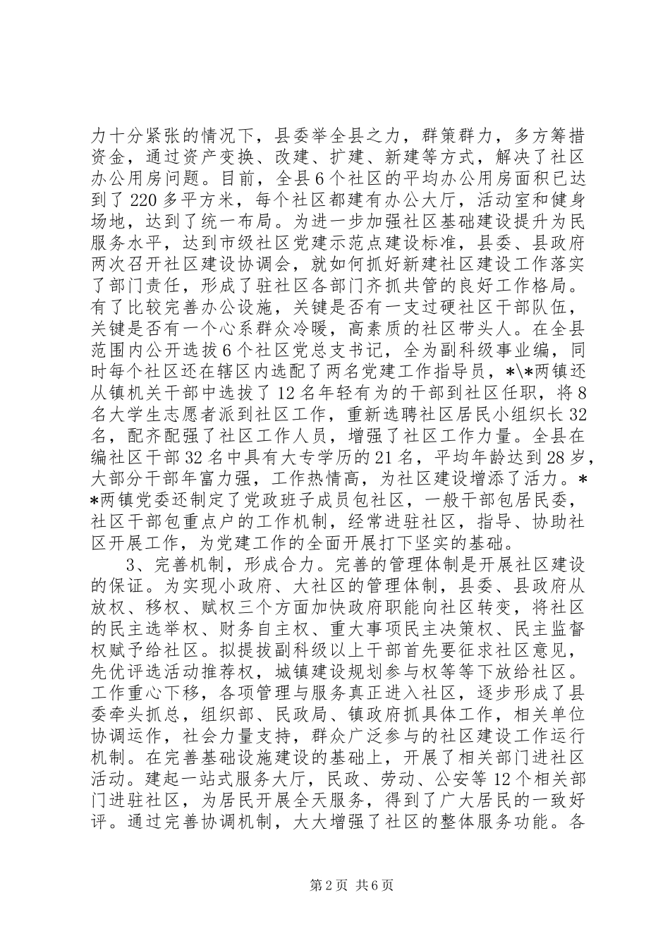 社区文明建设汇报材料_第2页