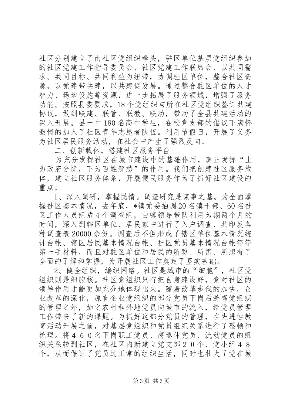 社区文明建设汇报材料_第3页