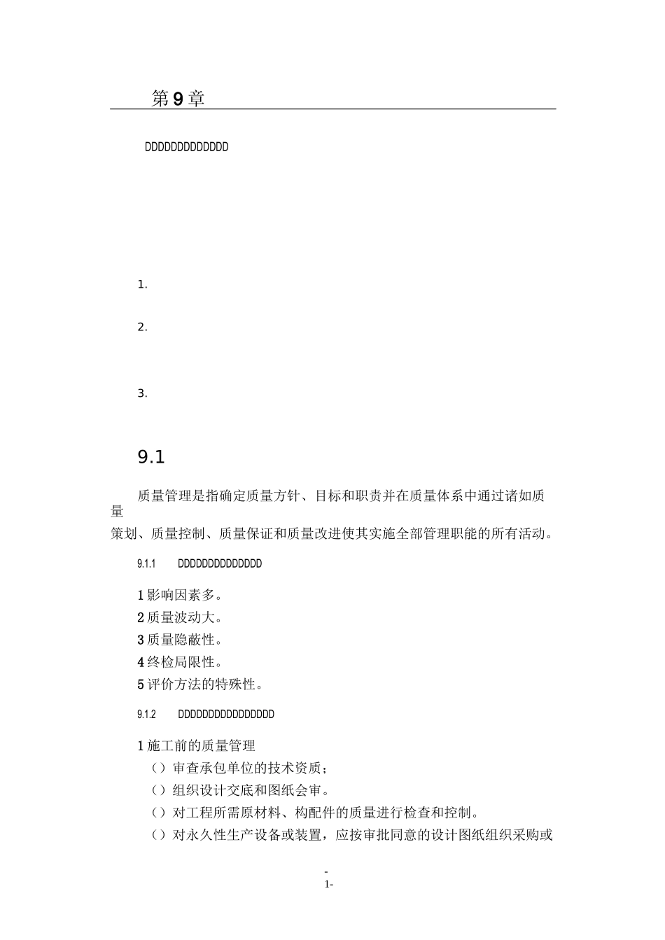 房地产开发项目工程建设管理_第1页