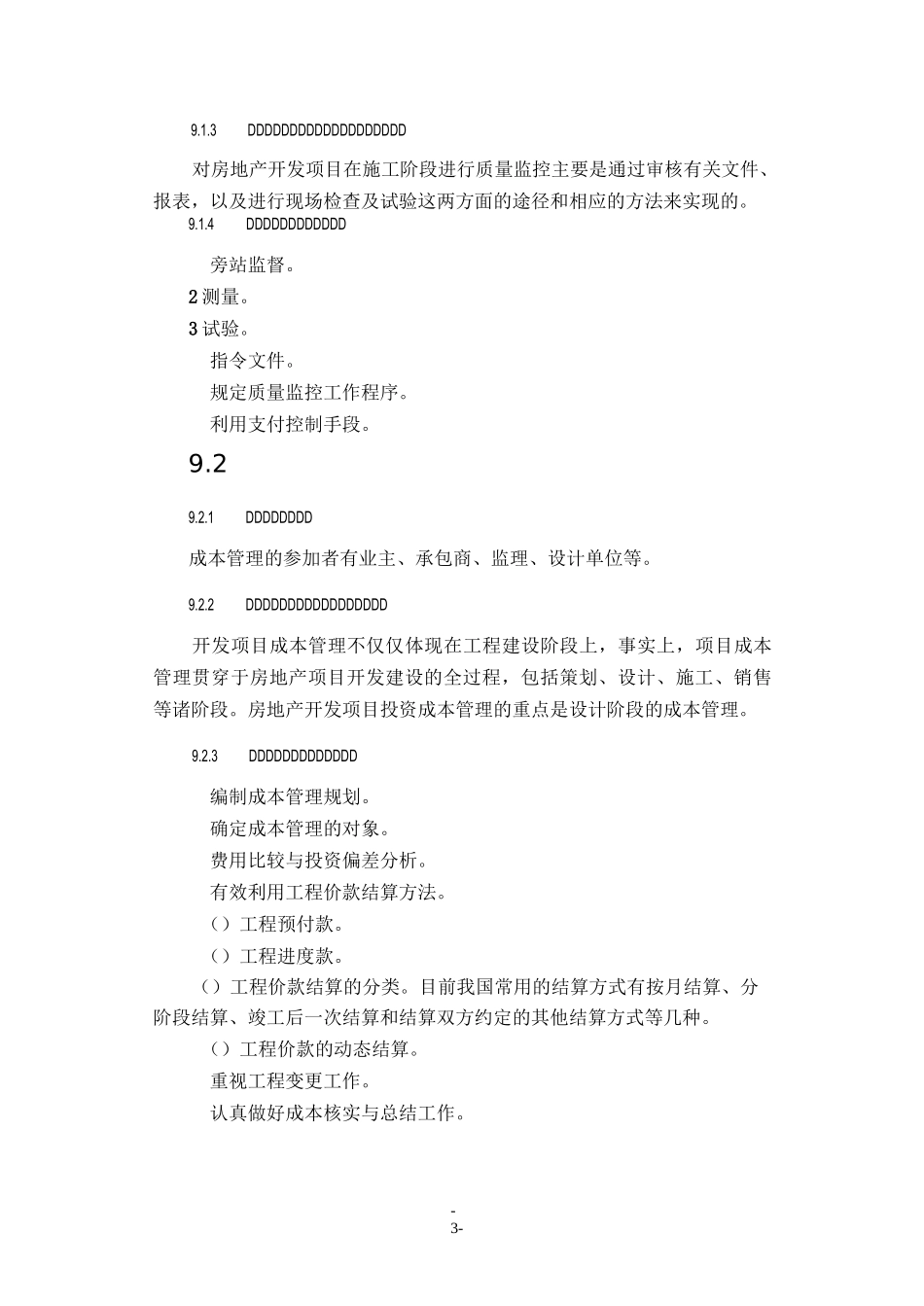 房地产开发项目工程建设管理_第3页