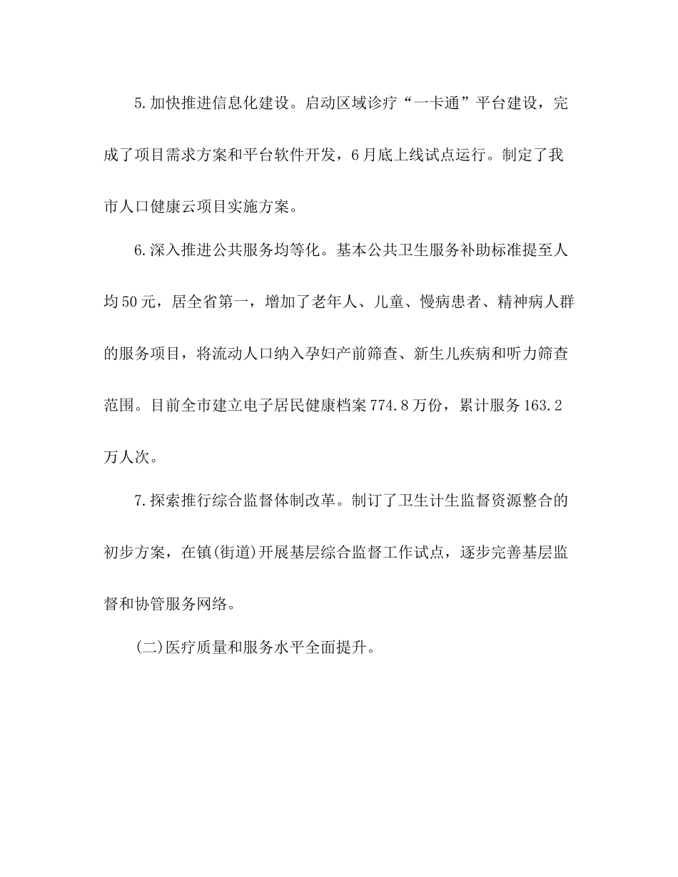 计生委上半年工作总结_第3页