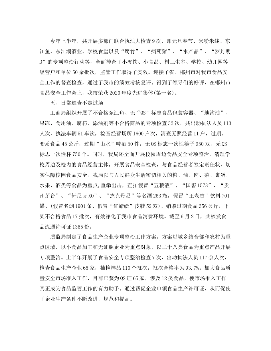 食品安全个人工作总结_第2页
