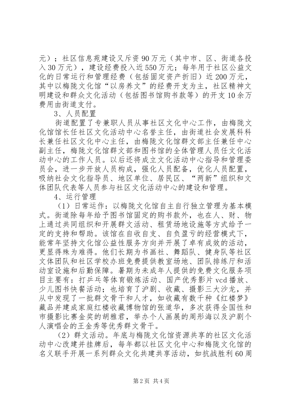 社区文化活动中心调研报告_第2页