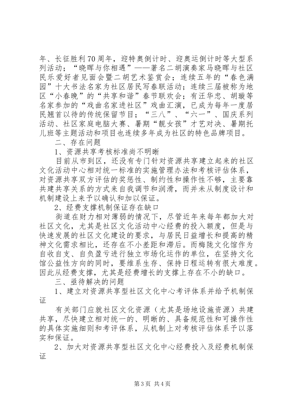 社区文化活动中心调研报告_第3页