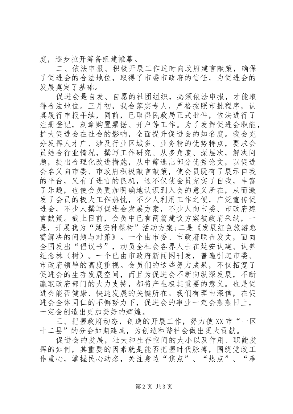 社区文化普及的相关工作汇报_第2页