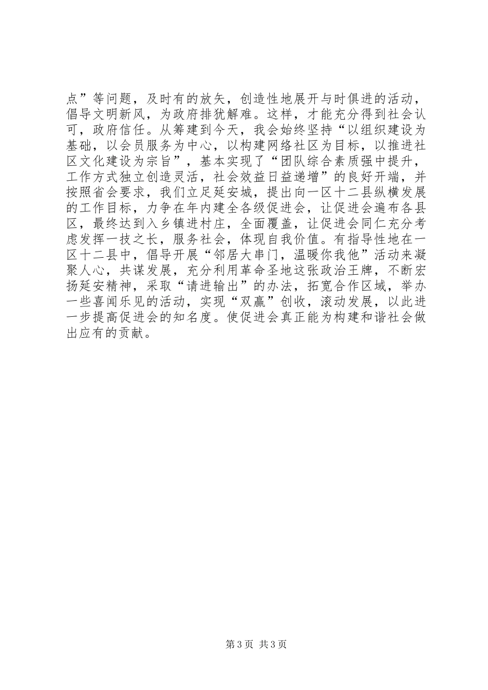 社区文化普及的相关工作汇报_第3页