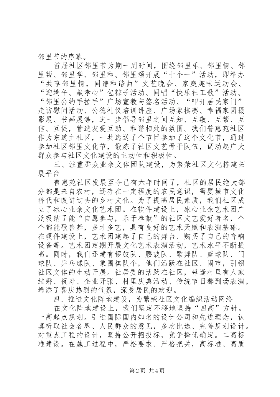 社区文化产业发展主题报告_第2页