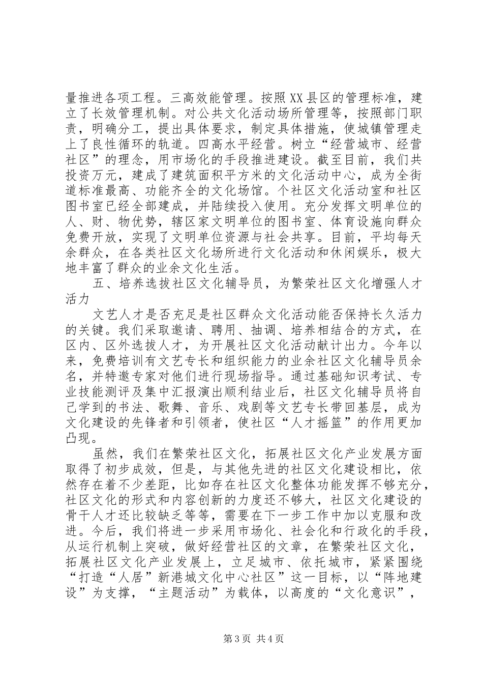 社区文化产业发展主题报告_第3页