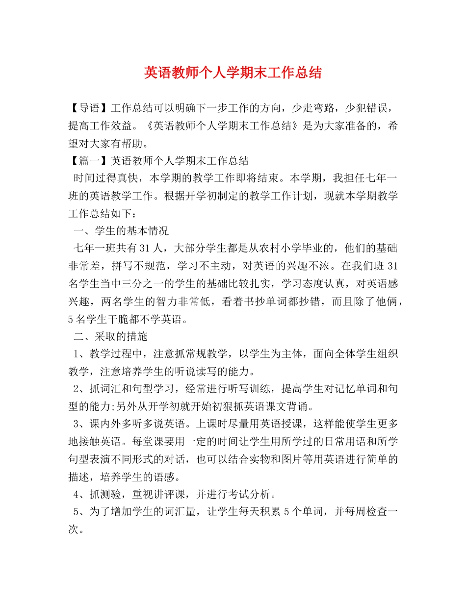 英语教师个人学期末工作总结 _第1页