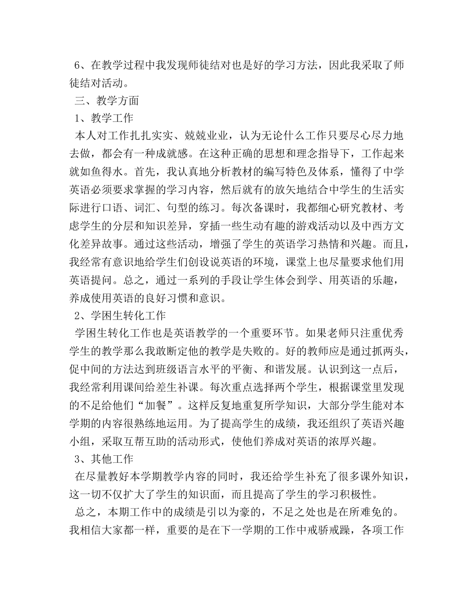 英语教师个人学期末工作总结 _第2页