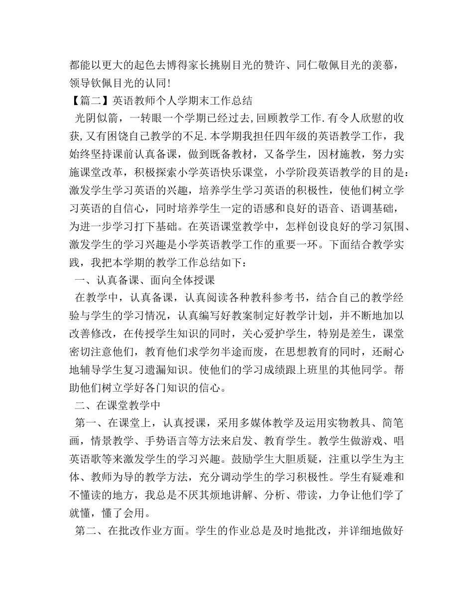 英语教师个人学期末工作总结 _第3页