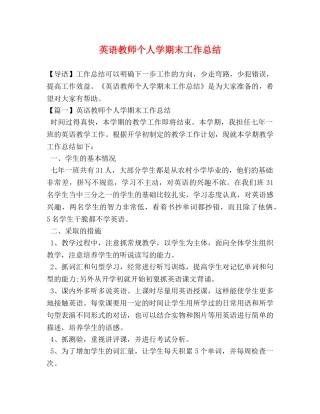 英语教师个人学期末工作总结 