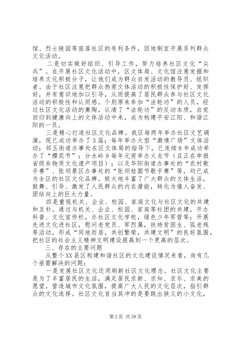 社区文化工作调研报告_第2页