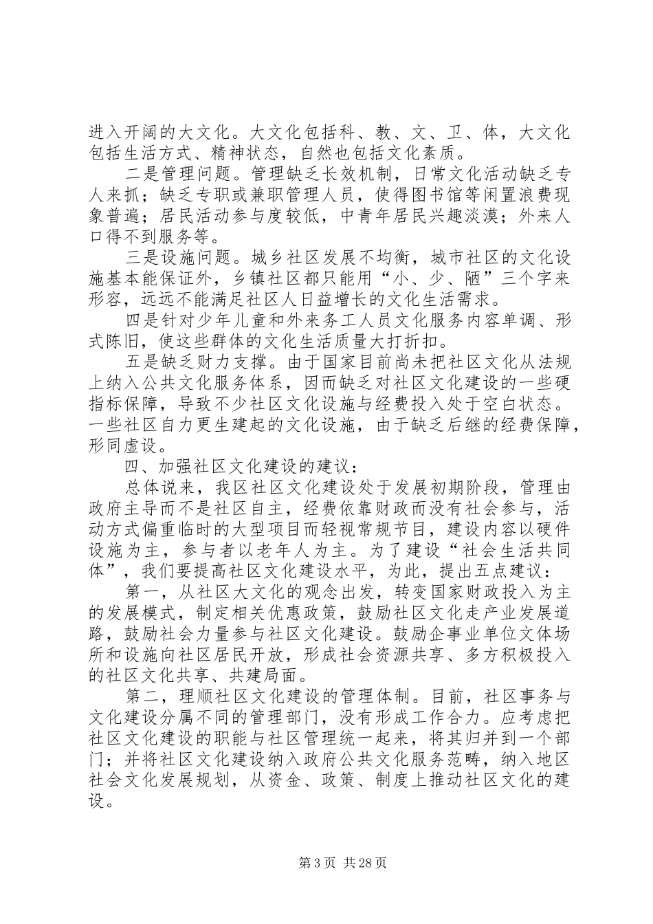 社区文化工作调研报告_第3页