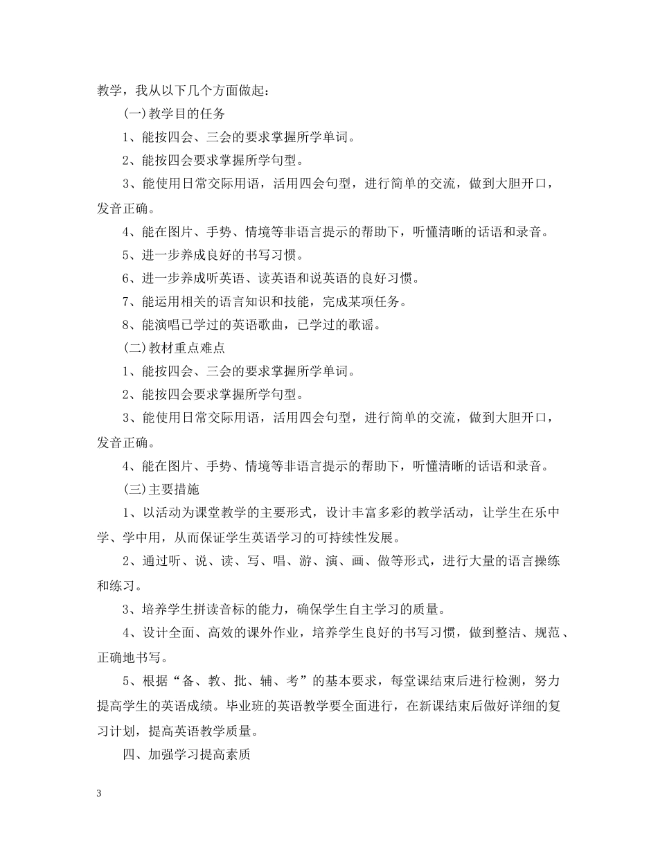 英语教师个人工作发展计划3篇 _第3页