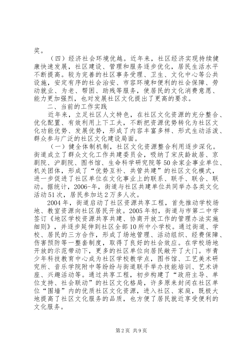 社区文化建设工作调研报告_第2页