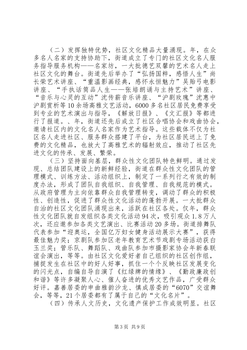社区文化建设工作调研报告_第3页